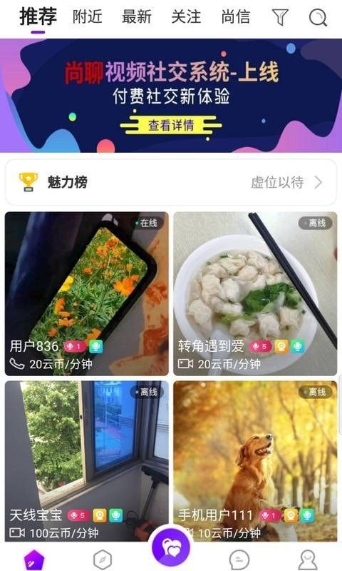 尚聊交友和谐版截图