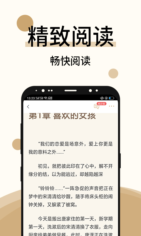 墨香小说领钱版截图