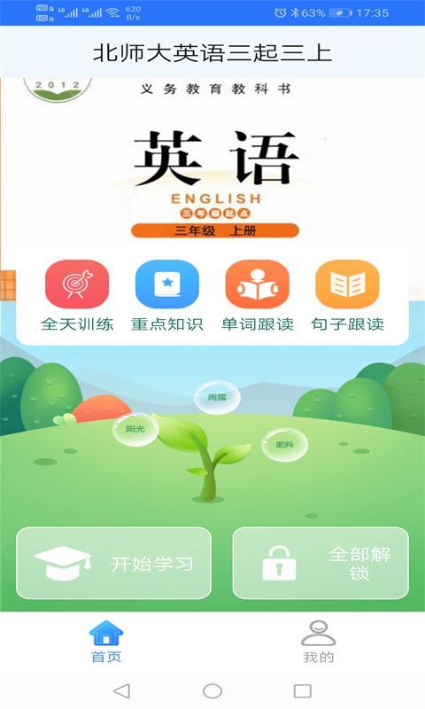 北师大英语截图