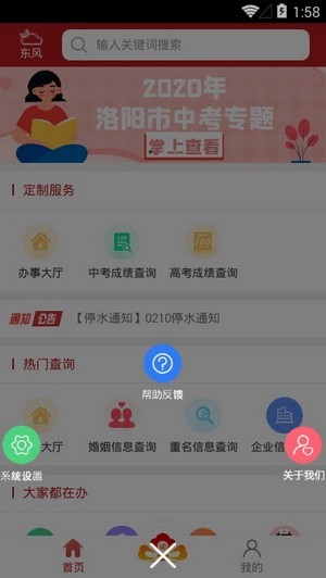 洛快办最新版截图