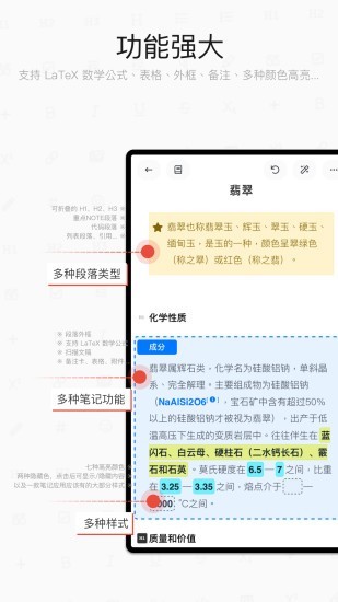 专注笔记表格编辑截图