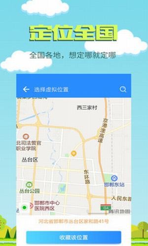 虚拟位置定位助手免费打卡截图