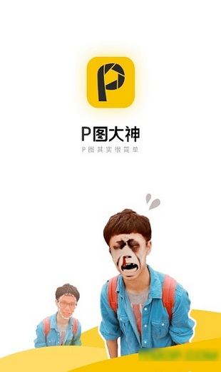 P图大神截图