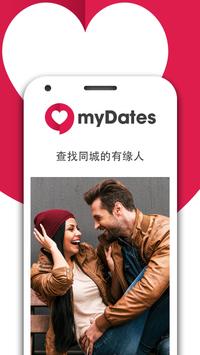 MyDates截图