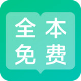 全本免费阅读器无弹窗手机软件app