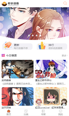 奇妙漫画免费版截图