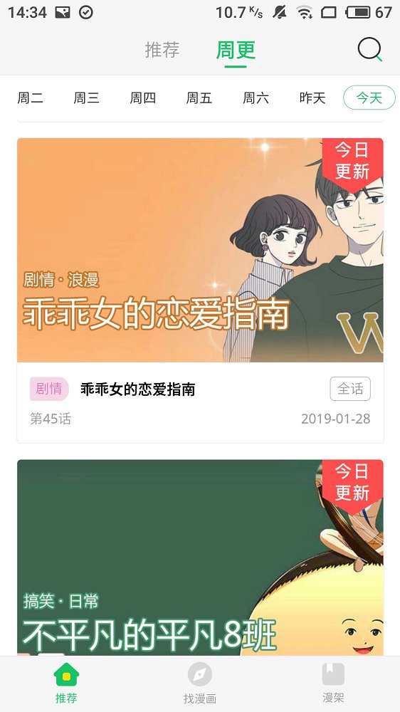 谜妹漫画截图