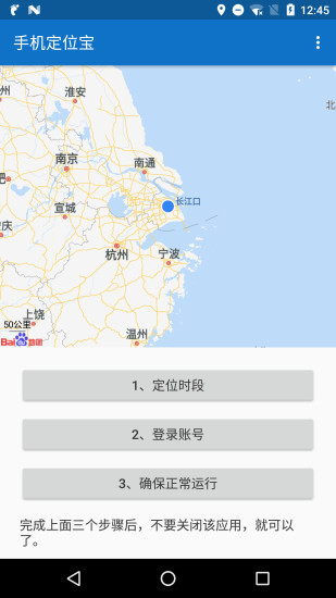 手机定位宝截图