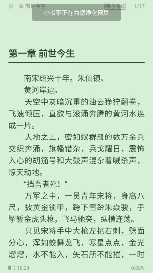 小书亭霸道总裁截图