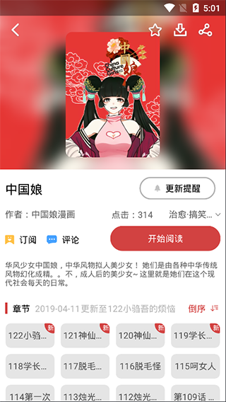 亲亲漫画免费阅读截图