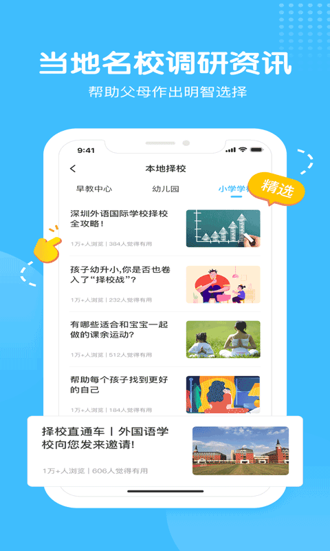 海洋爸爸家长版截图