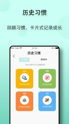 自律养成截图