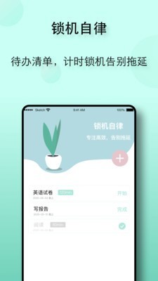 自律养成截图