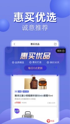 优品惠最新版截图