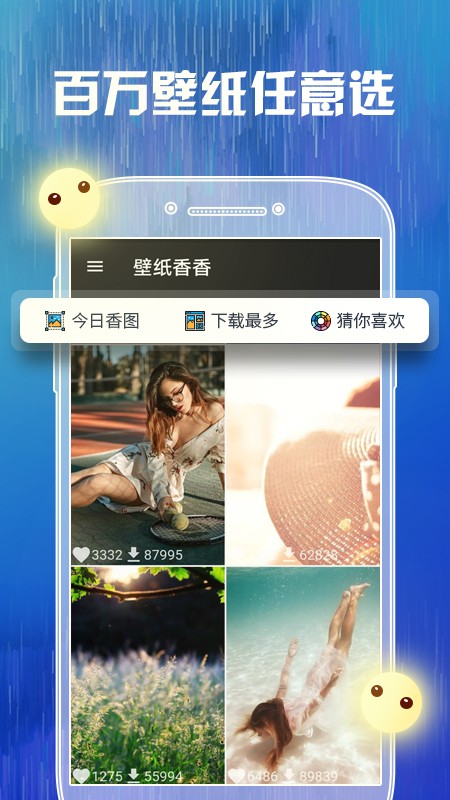 壁纸香香最新版截图