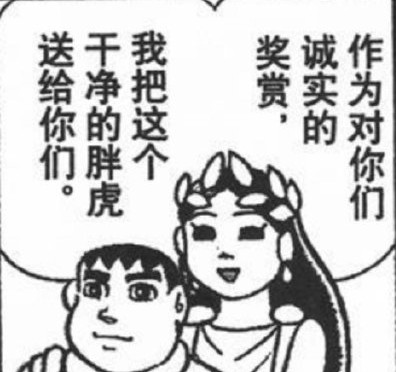 胖虎六张图漫画截图