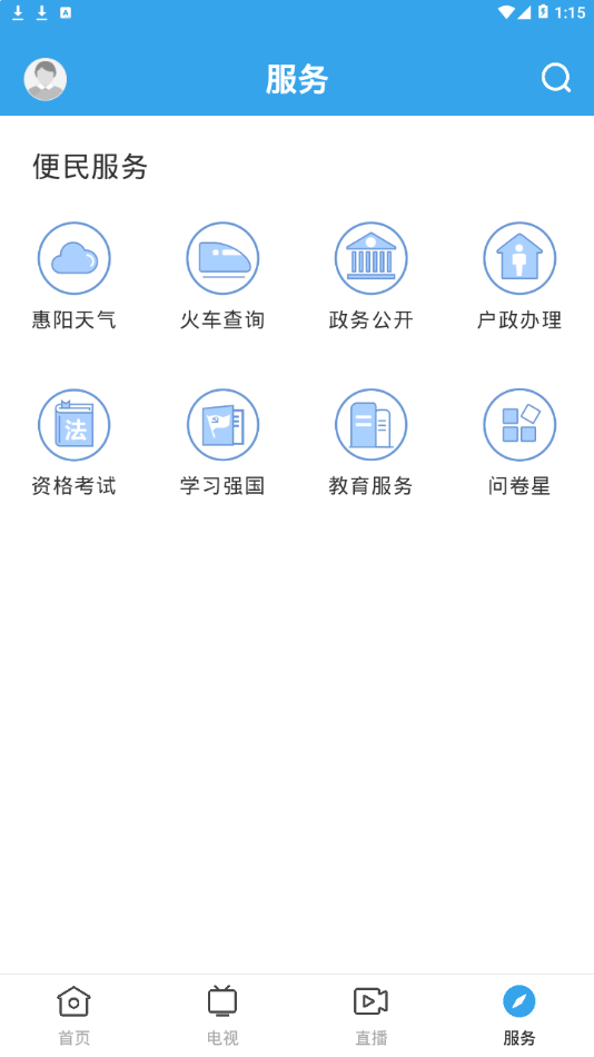 惠阳发布最新版截图