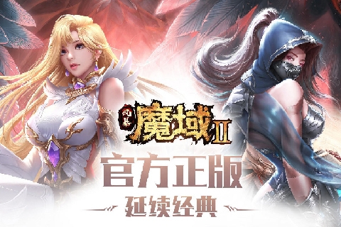 风暴魔域2截图