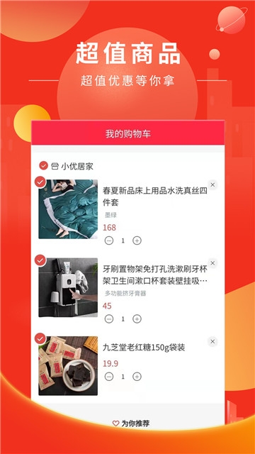 小优生活红包版截图