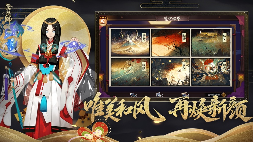 阴阳师最新版截图