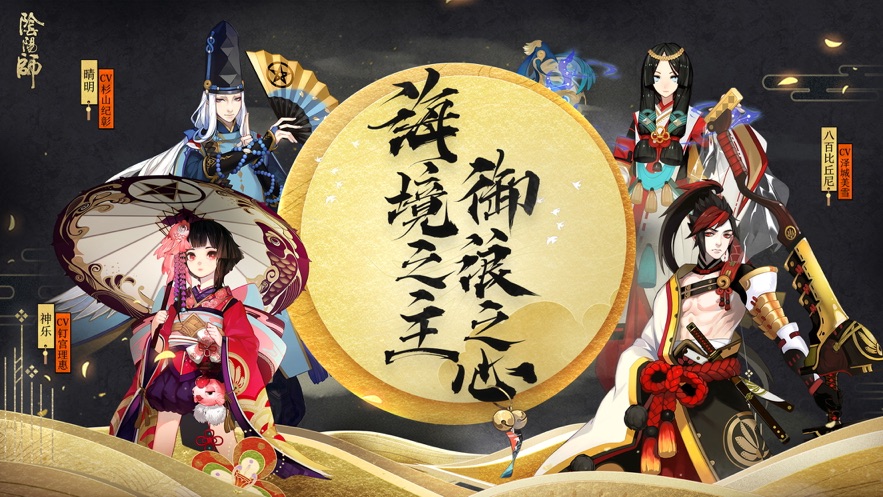 阴阳师最新版截图