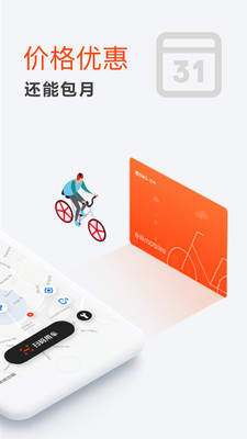 摩拜单车最新版截图