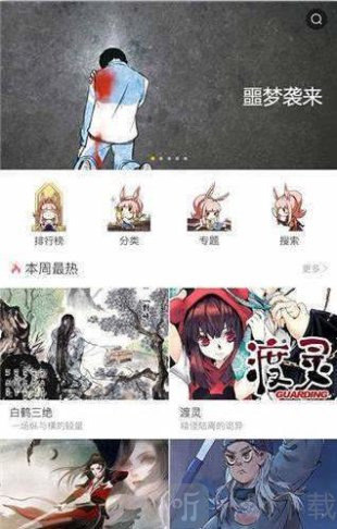 咪咕漫画截图