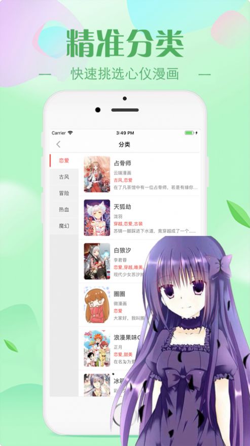 非麻瓜漫画截图