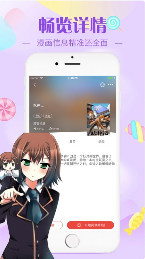 非麻瓜漫画截图