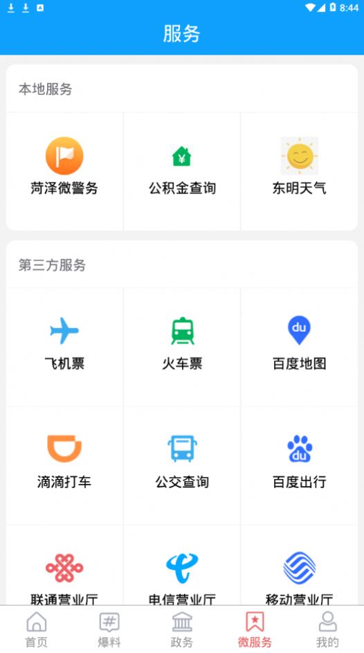 东明云纯净版截图