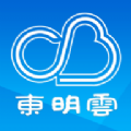 东明云纯净版手机软件app