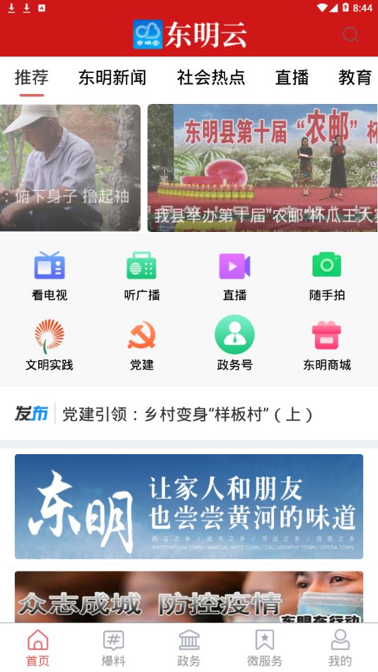 东明云纯净版截图