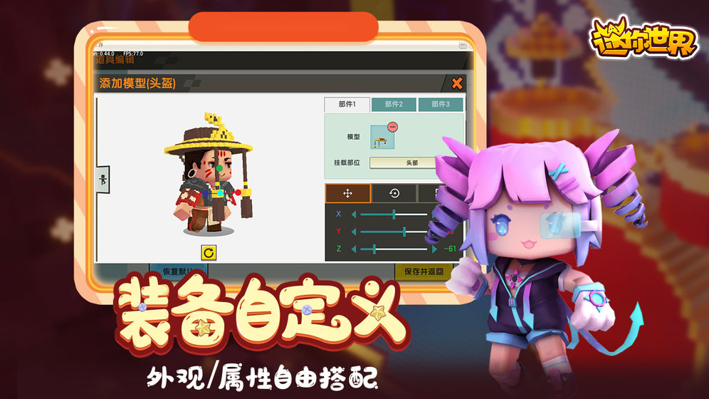 迷你世界0.18.3内购版截图