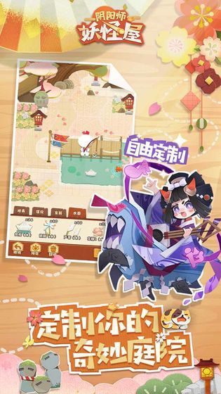 阴阳师妖怪屋截图