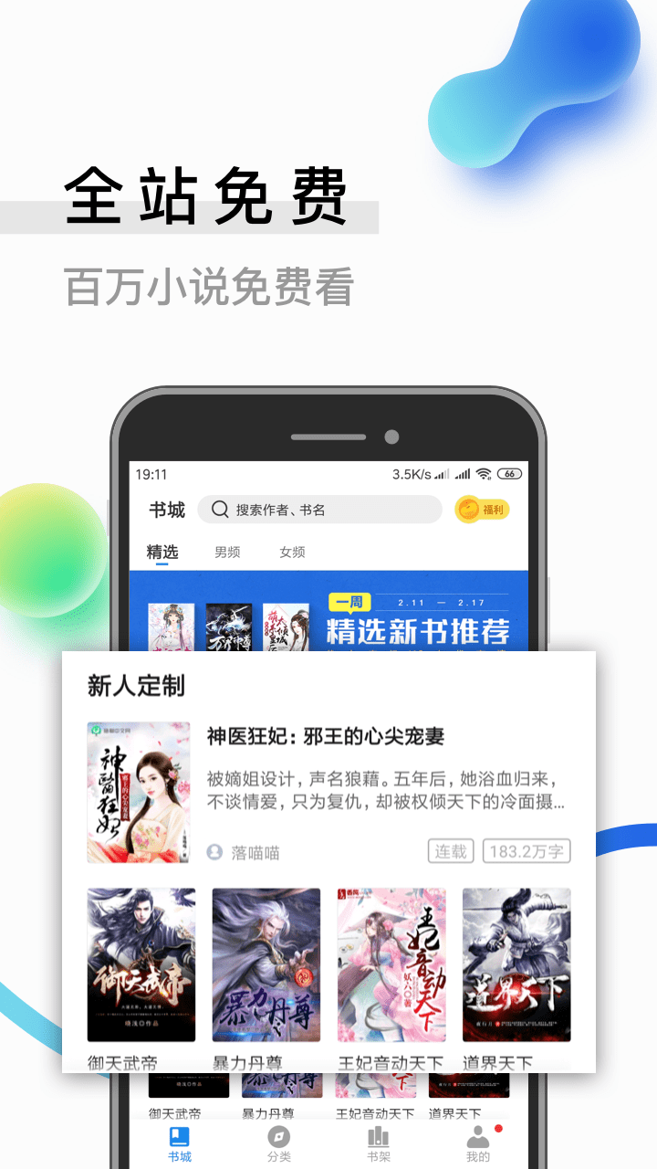 米读小说最新版截图