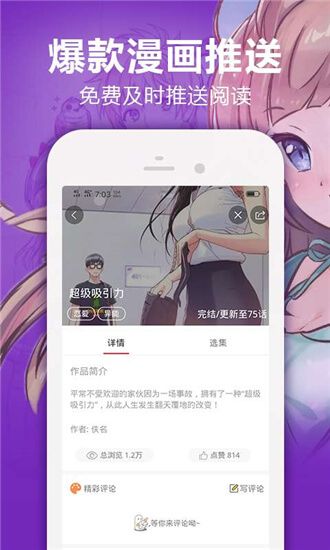 嘿嘿连载2.0版截图