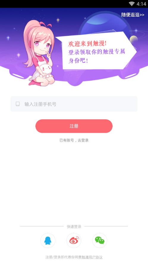 触漫截图