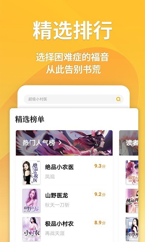 点阅小说大全截图