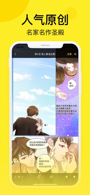 笨狗漫画和谐版截图