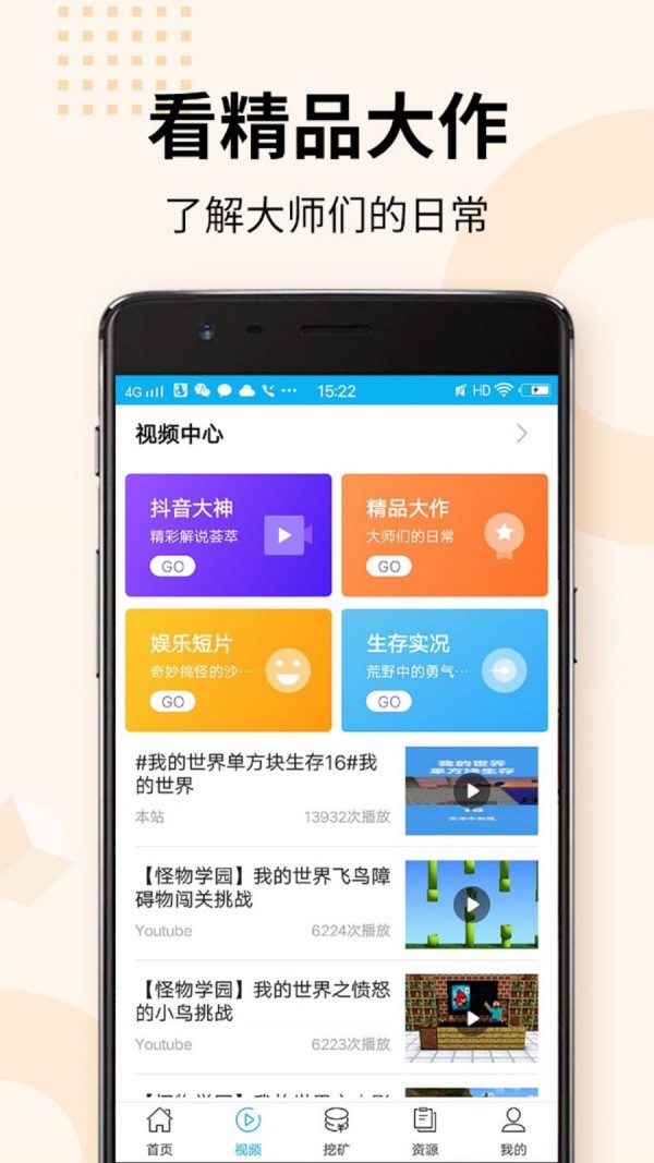 我的世界1.1.352盒子截图