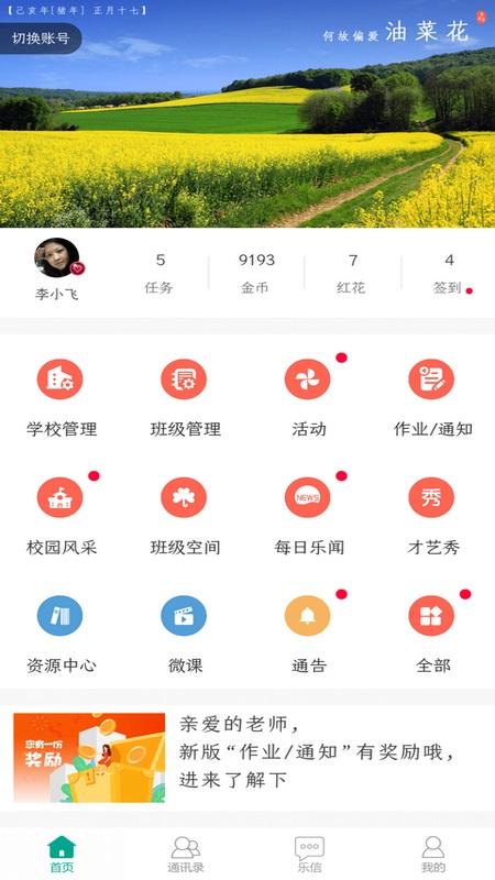 乐教乐学最新版截图