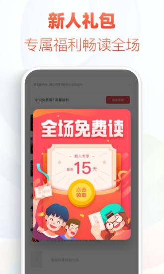 追书神器畅读版截图