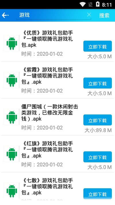 聚应用纯净版截图