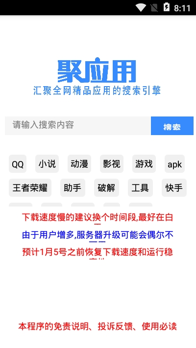 聚应用纯净版截图