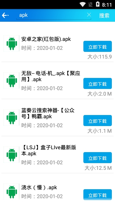 聚应用纯净版截图