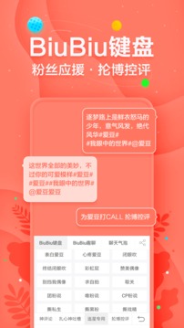 讯飞输入法截图