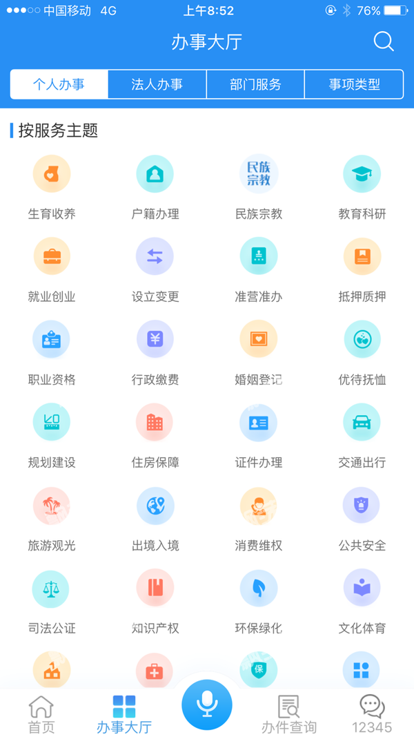 皖事通最新版截图