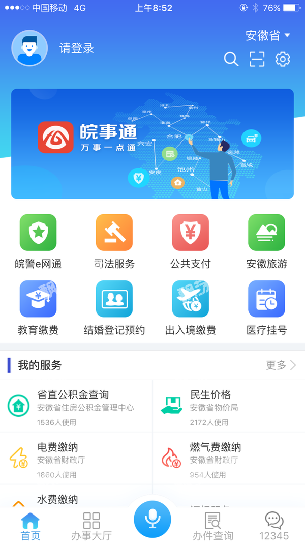 皖事通最新版截图