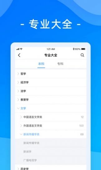 阳光高考信息平台截图