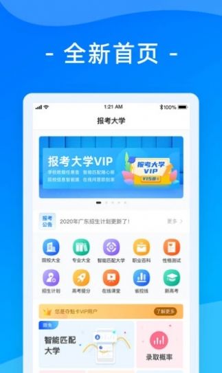 阳光高考信息平台截图